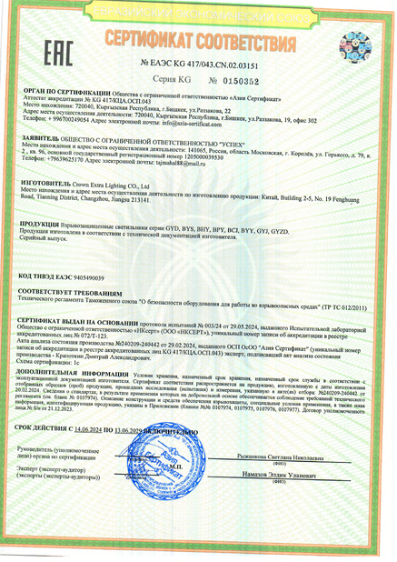 CHINA crown extra lighting co. ltd Certificações